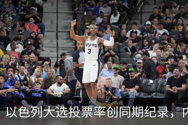 以色列大选投票率创同期纪录，内盖夫阿拉伯小镇超过六成