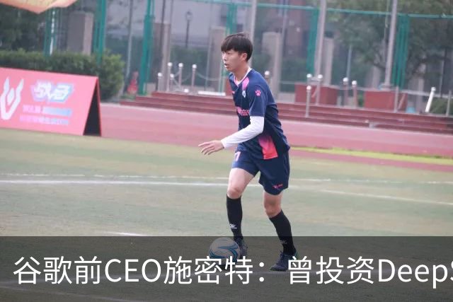 谷歌前CEO施密特：曾投资DeepSeek未果，中美AI差距仅剩不到6个月！若中国大模型策略是免费，西方已经在输