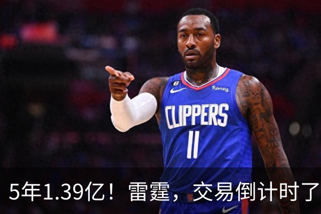 5年1.39亿！雷霆，交易倒计时了！